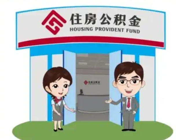 泰州保定怎么取公积金（保定住房公积金怎么取）